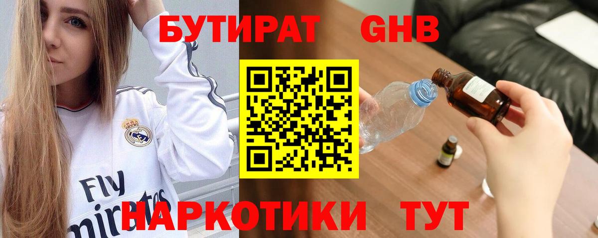 Бутират Butirat Обь