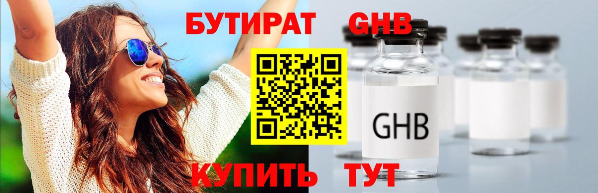 Бутират жидкий экстази  БУТИРАТ  Обь  Вход с VPN 