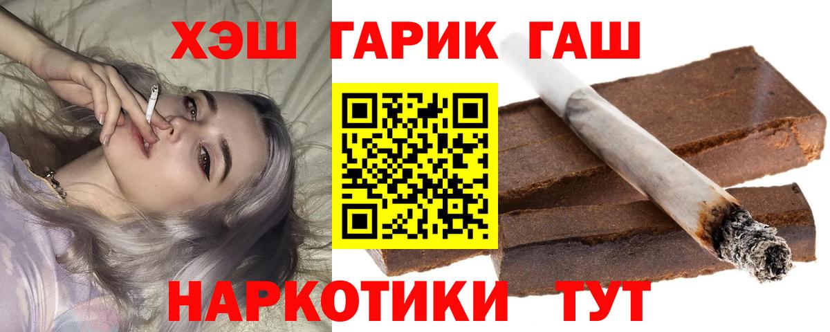 ГАШ hashish Обь