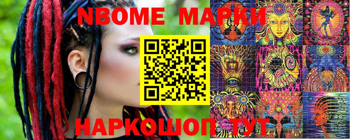 Марки N-bome 1,5мг Обь