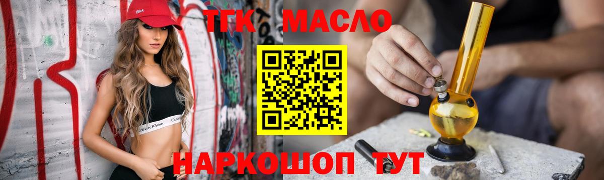 ТГК THC oil  Вход с VPN  Дистиллят ТГК жижа  Обь 